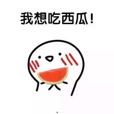 娱乐吃瓜酱又幸运又难过