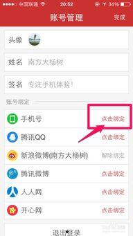 如何看头条是否绑定手机,教你如何快速查看头条账号是否绑定手机
