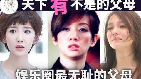 被爸爸坑 明星,揭秘娱乐圈背后的辛酸故事